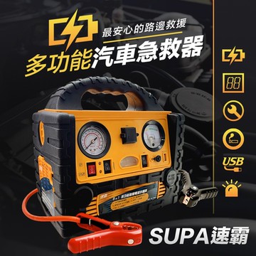 速霸BT-7688  六合一多功能電源供應器(家用AC110V/打氣機/12V電源供應/5V2.1A USB/LED緊急照明/汽車急救器)-快