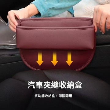 【台灣出貨】真皮座椅縫隙收納 車座椅夾縫收納盒 多功能車用坐椅縫隙收納盒 汽車置物袋 車內座位椅縫隙塞 車用置物收納