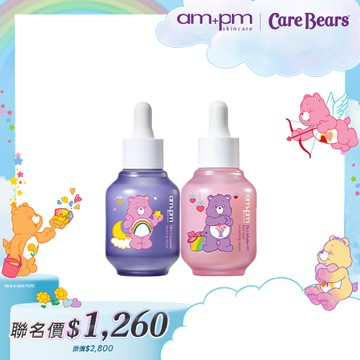 CareBears聯名ｘ雙11【ampm】熊果素淡斑精華+神經醯胺修護精華