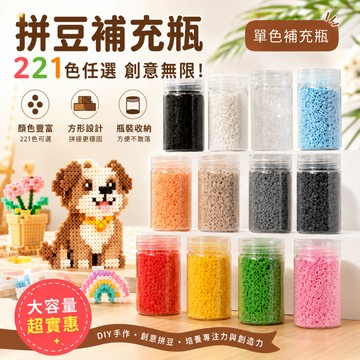 🔥台灣出貨 拼豆補充包 黑白透拼豆補充包 瓶裝拼豆 2.6mm拼豆 融合豆 拼豆補充瓶 DIY拼豆 無毛刺 常用色補充包