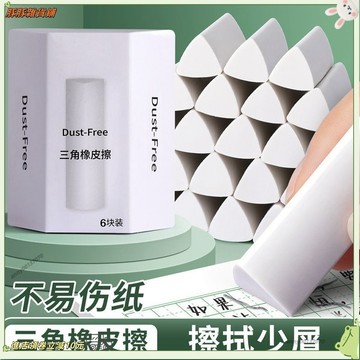 免運✨橡皮擦 易拿握 不易留痕 三角橡皮擦 盒裝學生用擦 擦拭成條 幹凈多功能造型橡皮擦 少屑 素描美術橡皮擦a