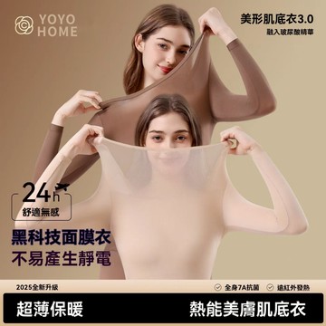 YOYO 第6代溫灸刷毛圓領發熱衣 塑形保暖內衣 保暖衣 抗靜電高彈塑身抑菌 內衣女 大U領  圓領內搭衣 秋衣秋褲套裝