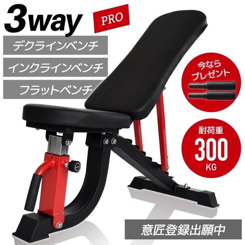 最新モデル3WAYトレーニングベンチPRO デクラインベンチ インクラインベンチ フラットベンチ 通販 LINEポイント最大GET | LINE ショッピング