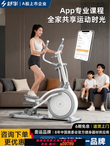 【全網低價 可打統編】舒華家庭橢圓機橢圓儀家用健身太空漫步機踏步機小型減肥室內靜音