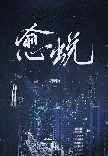 【電子書】愈蜕