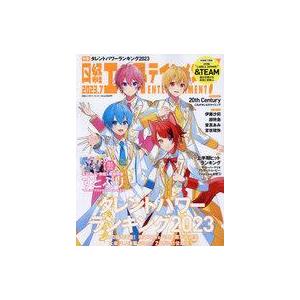 中古芸能雑誌 日経エンタテインメント! 2023年7月号