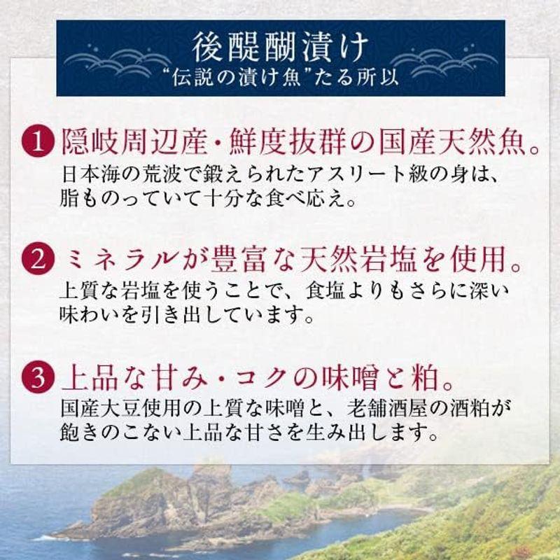 風味絶佳.山陰 お歳暮 ギフト 隠岐の後醍醐漬け詰合せ（粕漬け 味噌漬け6切れ入）