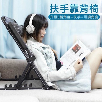附發票  床上懶人扶手靠背椅 靠背架 沙灘椅 扶手折疊靠背椅 床上靠背椅 靠背椅 躺椅 折疊靠背椅 摺疊靠背椅 快速出貨
