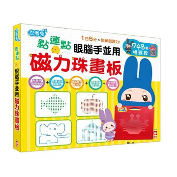 幼福-忍者兔 點連點磁力珠畫板：眼腦手並用 748顆挑戰款