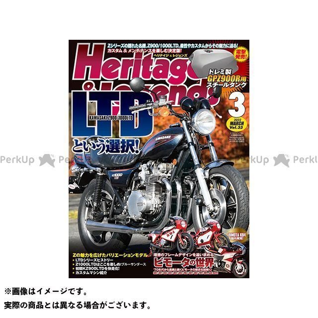 雑誌 ヘリテイジ レジェンズ 第32号 magazine 日用品