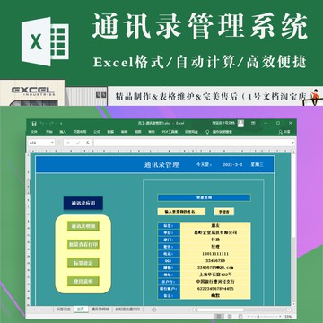 行政人事 | 通用員工通訊錄管理excel表格模板 可設置標籤通信錄明細記錄