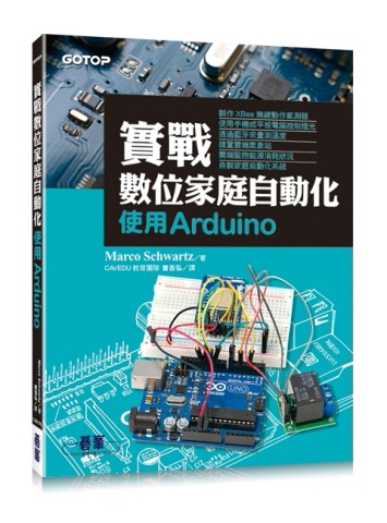 實戰數位家庭自動化｜使用Arduino【二手書_良好】TAAZE讀冊生活