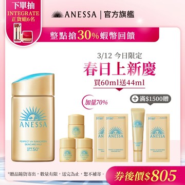 ANESSA 安耐曬 金鑽高效防曬露NA 5X版【watashi+資生堂官方店】防曬乳