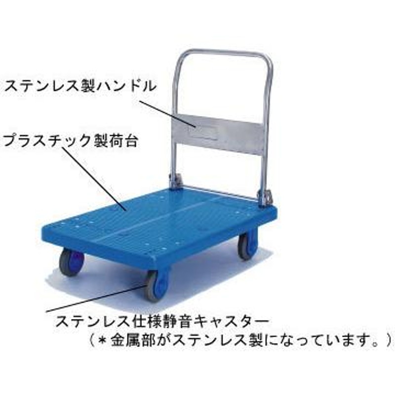 300kg プラスチック台車 業務用 運搬車 屋内 手押し PLA300ST-DX