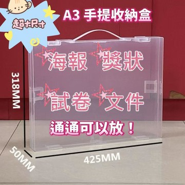 🔥臺灣出🔥A3 美術 手提收納盒 圖畫本 作品 獎狀 營業執照 收藏冊 資料盒 A3文件盒子