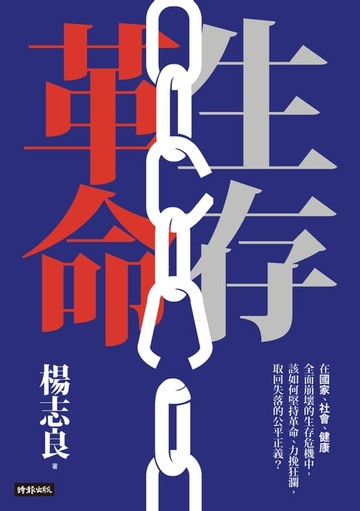 【電子書】生存革命