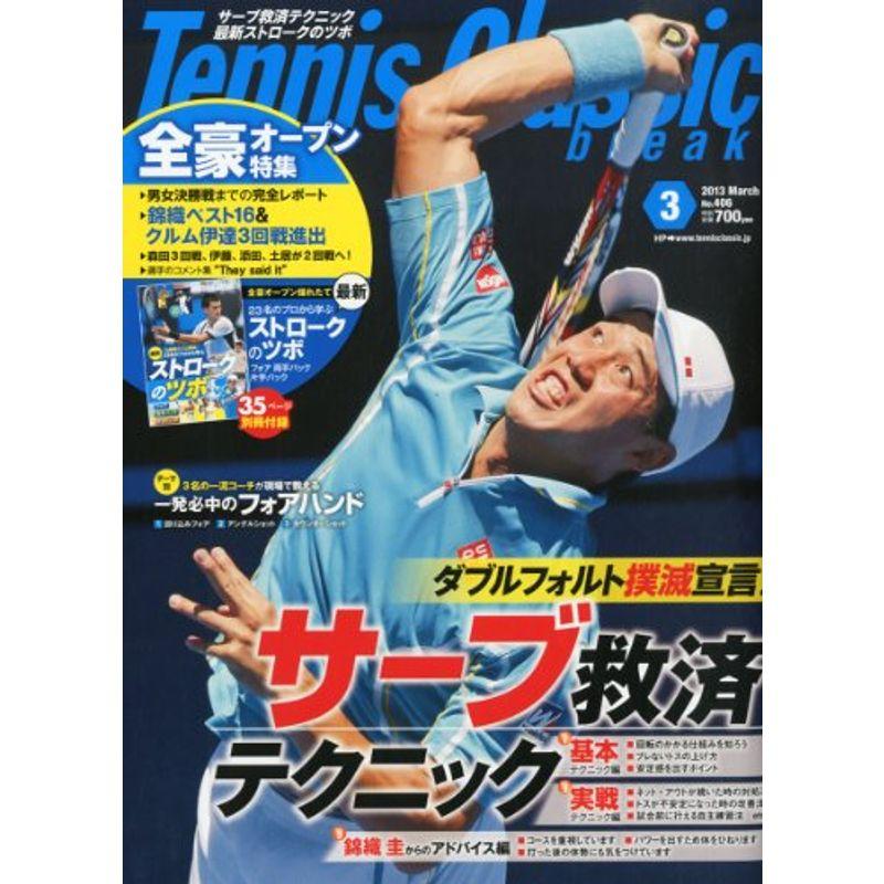 Tennis Classic Break (テニスクラシックブレイク) 2013年 03月号 雑誌