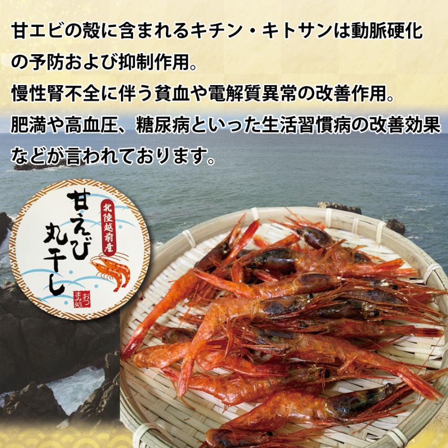 おつまみ 甘エビ 丸干し70ｇ たっぷり業務用 干物 珍味 そのまま食べれる 海老の旨味凝縮 キチン・キトサンたっぷり 送料無料 チャック付き袋入り 海鮮