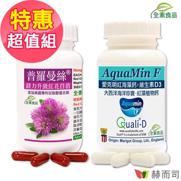 【赫而司】黃金歲月超值組合(普羅曼絲紅花苜蓿異黃酮鎂力升級甘胺酸鎂全素食膠囊1罐60顆+愛克明紅海藻鈣+維生素D3_1罐60顆)