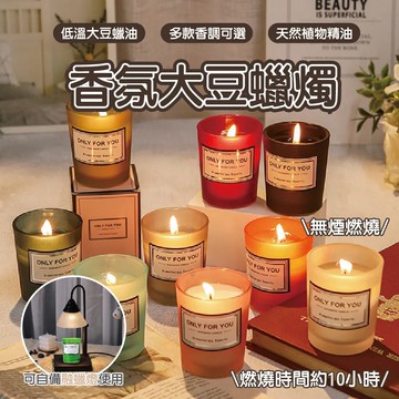 香氛精油蠟燭8入 (十種香味任選 香薰蠟燭 香氛蠟燭 芳香蠟燭 薰香蠟燭)
