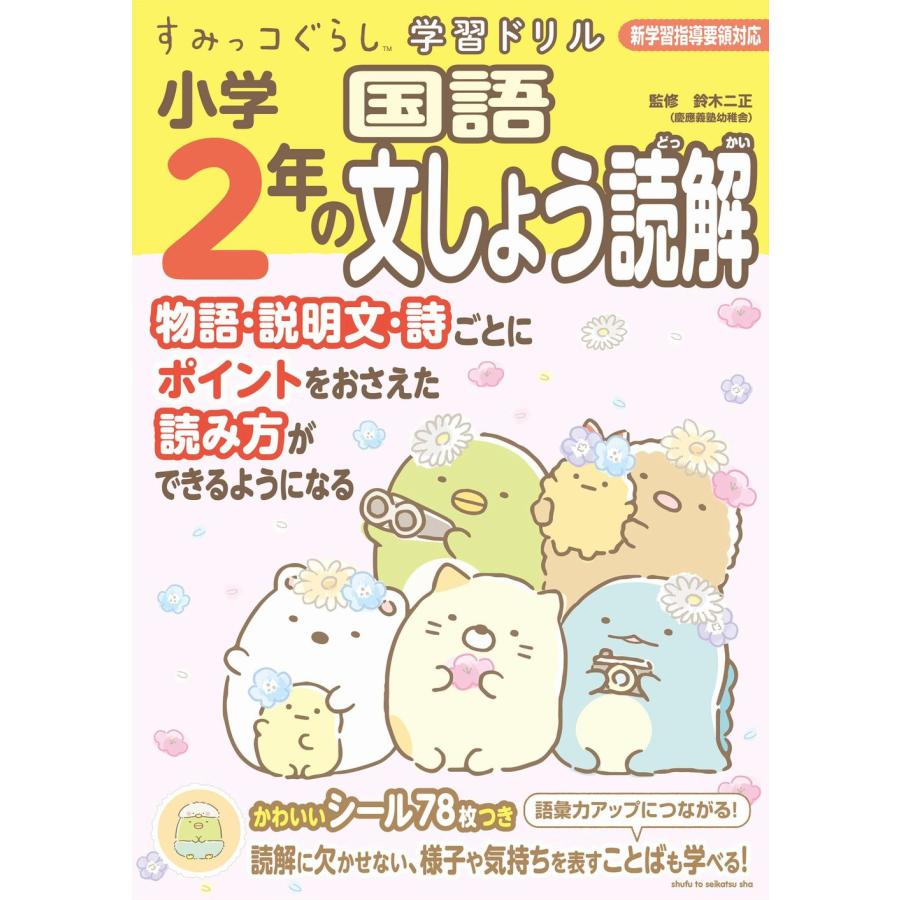 小学2年の国語文しょう読解