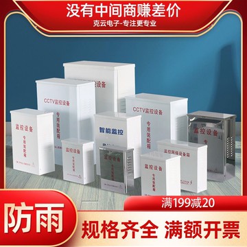 【最低價】【公司貨】監控室外配電防水箱監控設備戶外集中電源防水盒監控專用箱