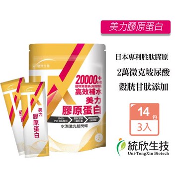 統欣生技 TX美力膠原蛋白粉X3入 (14包/袋) PO-OG二肽 穀胱甘肽 蝦紅素