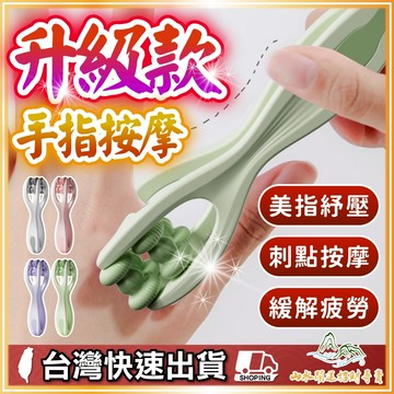 手指按摩器 多功能手指按摩器 手關節按摩 按摩器 手部穴位舒壓器 手部按摩夾 滾珠按摩 按摩夾 手指關節按摩夾