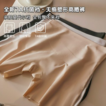 光之翼夏季無痕防走光塑形高腰褲7A抑菌莫代爾襠3D蜜桃臀打底內褲 鑫弘-素時衣櫥