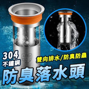 不鏽鋼防蟲防臭地漏芯(2入組)
