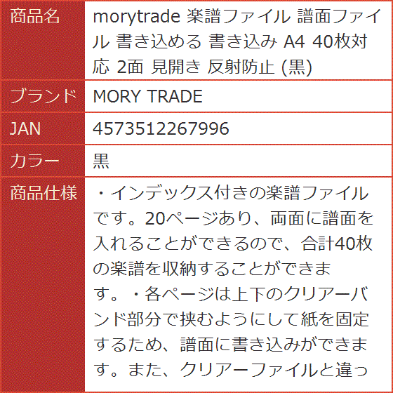 morytrade 楽譜ファイル 譜面ファイル 書き込める 書き込み A4 対応 2面 見開き 反射防止