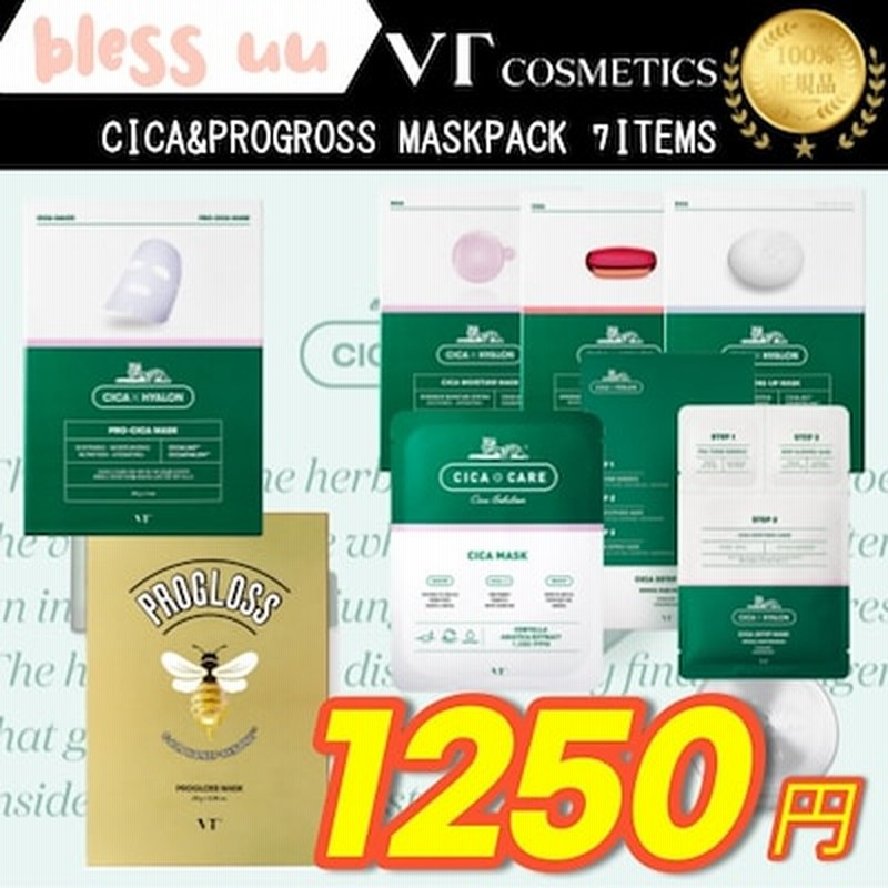 Vtcosmetics Vtコスメティックス シカ プログロス 蜂蜜 マスクパック 韓国 コスメ Vtマスクパック ニキビ くすみ シミ 栄養 シートマスク 6枚 10枚 Blessuu 通販 Lineポイント最大1 0 Get Lineショッピング