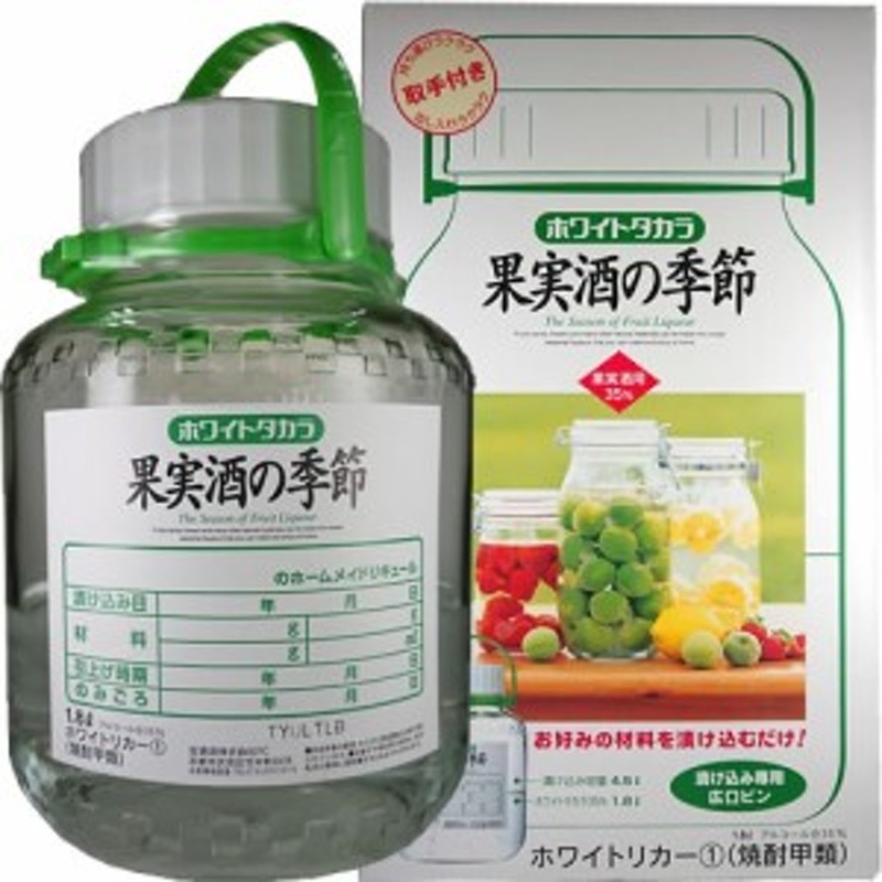 広口壜 ホワイトタカラ 果実酒の季節 広口瓶 1800ml 35度 4 5l入る広口壜 3個まで1個口配送可能 ギフト プレゼント 通販 Lineポイント最大1 0 Get Lineショッピング