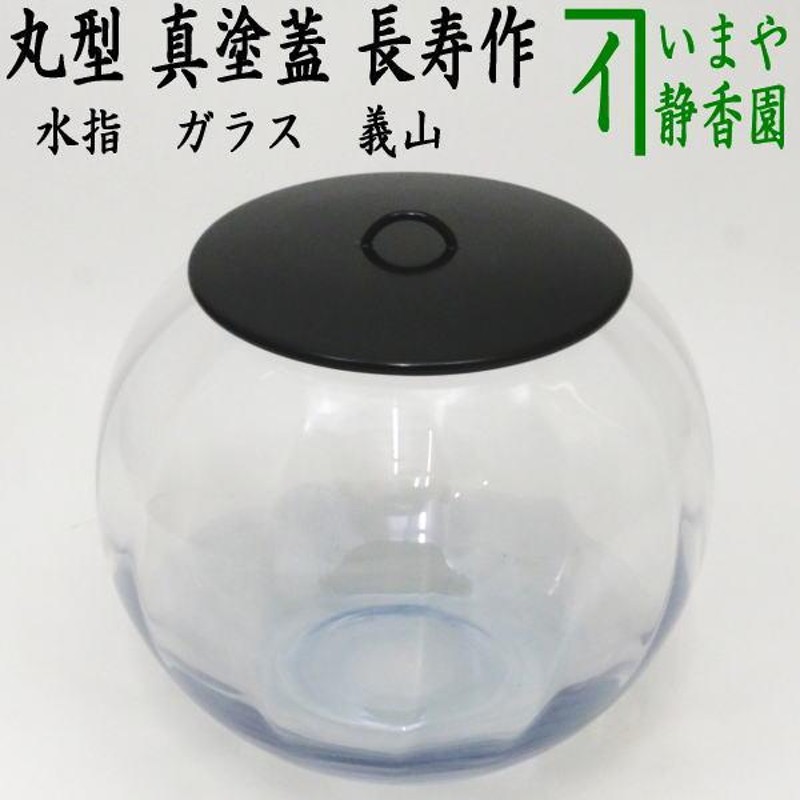 茶道具 ガラス水指 - 工芸品