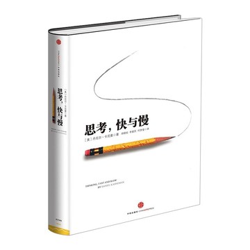 （正版 台灣現貨）思考快與慢 丹尼爾+錯誤的行為 理查德泰勒 諾貝爾經濟學獎 快思慢想(簡體字)洞見 稀缺鬼谷子