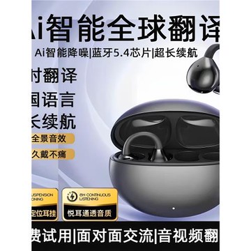 2025新款藍牙耳機Ai翻譯實時同聲傳譯無線耳夾骨傳導運動翻譯耳機