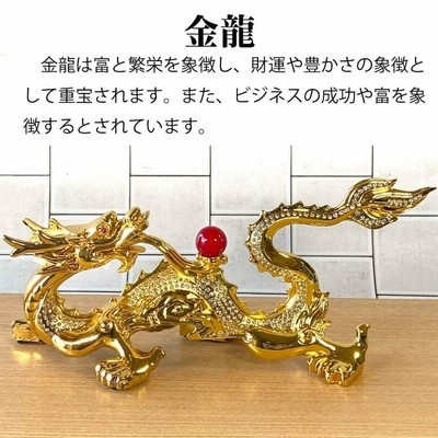 龍神 赤龍 金龍 紅龍 風水 ダイヤモンド 置物 宝玉 玉 開運 恋愛