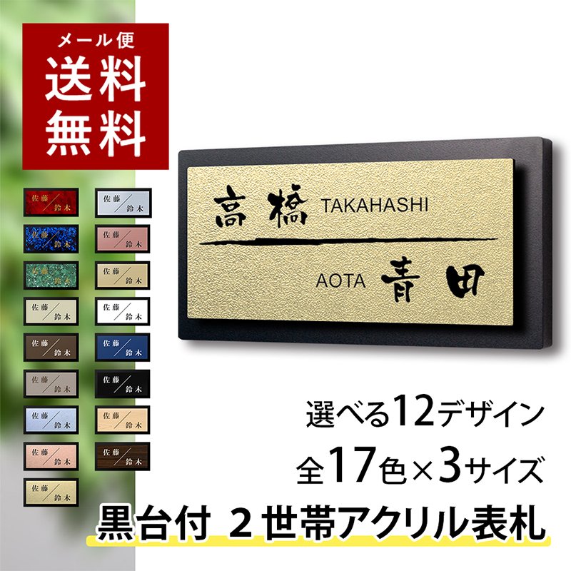 表札 二世帯向け 2世帯 アクリル 黒台付 横長 プレート 貼るだけ オフィス マンション 戸建 おしゃれ シンプル 会社 屋外 新築 ポスト 人気  ステンレス調 木目 通販 LINEポイント最大0.5%GET | LINEショッピング