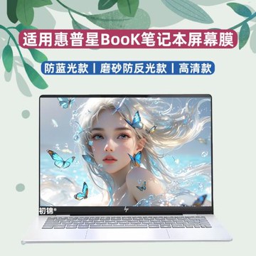 適用惠普星book14筆記本屏幕膜book Ultra水凝膜BooK X磨砂防反光Pro16/13類紙膜book15防藍光護眼戰66軟膜