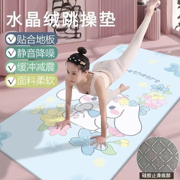 🌸臺灣出貨🌸庫洛米跳操墊 防滑 抓地運動瑜伽墊 家用隔音降噪跳繩墊 加厚緩衝減震墊子 健身墊