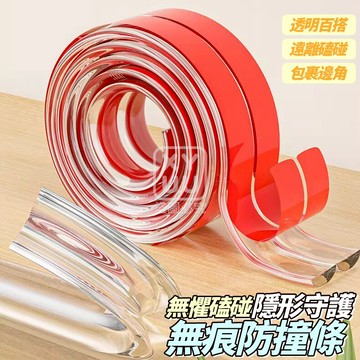 PVC 透明可裁剪圓弧形無痕防撞條 單邊寬1cm 長100cm