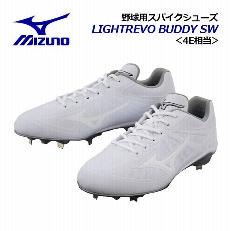 2023春夏 ミズノ MIZUNO 野球スパイク ライトレボバディー SW