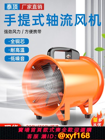 {可打統編 保固一年}手提式軸流風機220v送風機家用小型排風機有限空間通風設備鼓風機