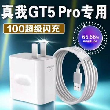 適用真我GTNeo5Pro充電器100超級閃充neo5pro手機充電器套裝Realme真我neo5pro沖電頭NEO5pro閃充頭快充