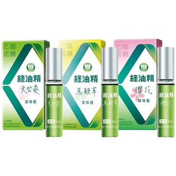 藥局現貨✅ 新萬仁 綠油精 經典原味 馬鞭草 天竺葵 滾珠瓶 3g 5g 10g