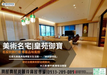 盧麗玲美術館特區★設計師百坪宅雙車位三房大器之作｜高雄市鼓山區美術南三路