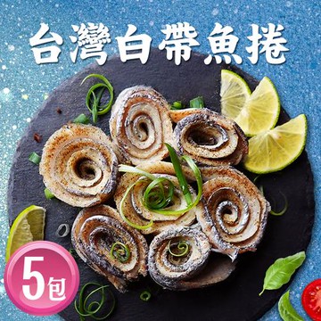 築地一番鮮 當季野生白帶魚特大清肉卷5包(300g/包)
