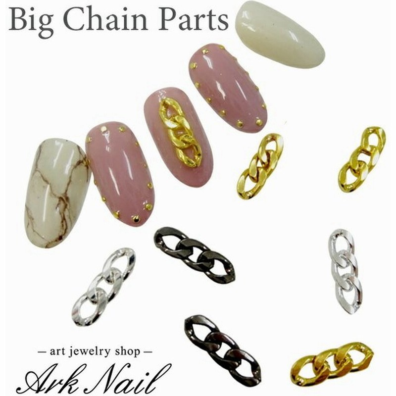 ビッグチェーンパーツ ゴールド シルバー グレー 3個入り3連チェーン ネイル パーツ メタル ネイルパーツ 通販 Lineポイント最大0 5 Get Lineショッピング