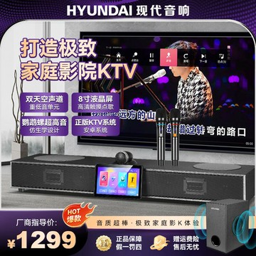 {台灣公司貨 可打統編}現代Q5家庭ktv音響一體機套裝家用K歌客廳點唱機卡拉ok組合音箱