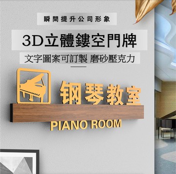 29.5x10.5公分, 檜木色亮面印刷木紋中英文(金黃字): 3D立體印刷木紋標牌(可客製)